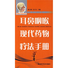 耳鼻咽喉现代药物疗法手册