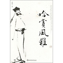 吟赏风雅：范曾吟赏古典文学（插图版）