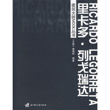 里卡多·列戈瑞达