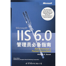 IIS6.0管理员必备指南（英文版）