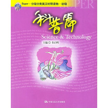 Supper·分级分类英汉对照读物·初级:科普篇