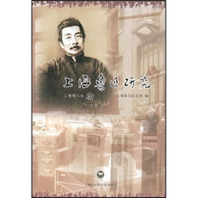 上海鲁迅研究（2008年秋）
