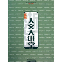 浙江人文大讲堂（第6辑）