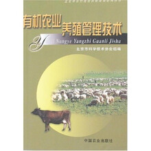 有机农业养殖管理技术