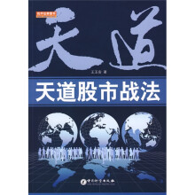 天道股市战法