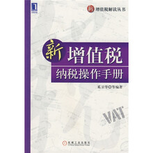 新增值税纳税操作手册