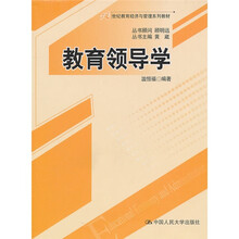 教育领导学