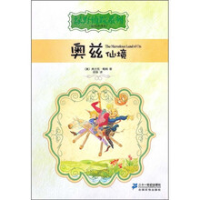 奥兹仙境
