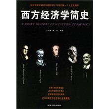 西方经济学简史