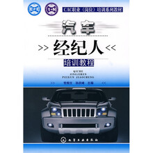 汽车经纪人培训教程