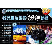 数码单反摄影一分钟秘笈(1cd)