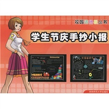 校园调色板丛书：学生节庆手抄小报