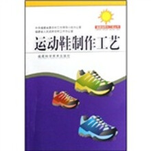 运动鞋制作工艺