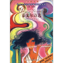 世界文学经典原著名译美绘本:泰戈尔诗选(少年畅销版)
