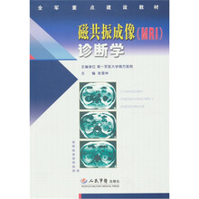 磁共振成像（MRI）诊断学