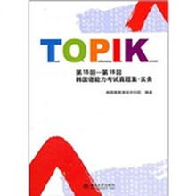 第15回-第18回韩国语能力考试真题集·实务