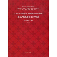 中华人民共和国国家标准：建筑地基基础设计规范（GB 50007-2002）（英文版）
