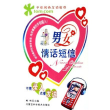 男女情话短信:手机网络互动短信