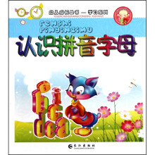 认识拼音字母
