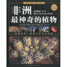 我们爱地球:非洲最神奇的植物