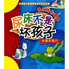 中国孩子家庭素质教育成长手册·抗挫折意识：尿床不是坏孩子
