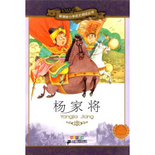 新课标小学语文阅读丛书7：杨家将（彩绘注音版）