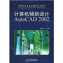 计算机辅助设计AutoCAD 2002