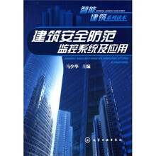 建筑安全防范监控系统及应用