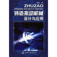 铸造振动机械设计与应用