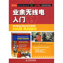业余无线电入门