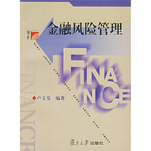 金融风险管理