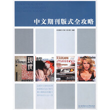 中文期刊版式全攻略