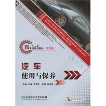 汽车使用与保养（附DVD-ROM光盘）