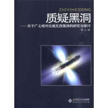 质疑黑洞:关于广义相对论施瓦西黑洞的研究与探讨