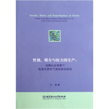性属、媒介与权力再生产：消费社会背景下电视对男性气质的表征研究