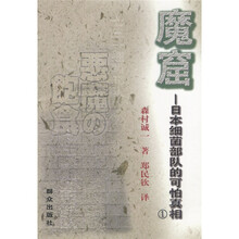 魔窟:日本细菌部队的可怕真相(共3册)