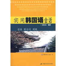 实用韩国语会话