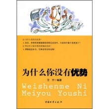为什么你没有优势