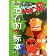 魔角侦探13:活着的标本(上)