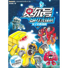 赛尔号SPT先锋队2:双子星救援战