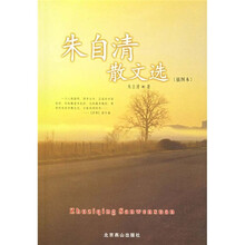 朱自清散文选(插图本)