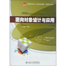 面向对象设计与应用