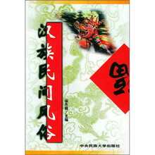 汉族民间风俗