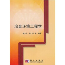 冶金环境工程学