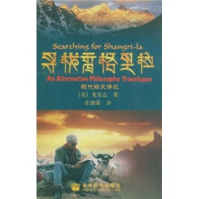 寻找香格里拉：现代经文游记