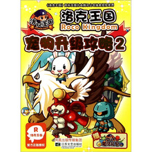 洛克王国宠物升级攻略（2）