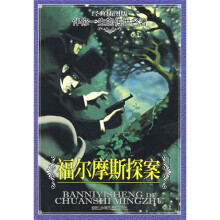 伴你一生的传世名著:福尔摩斯探案(经典插图版)
