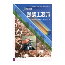 中级涂装工技术