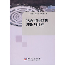 状态空间控制理论与计算