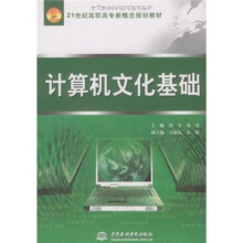 计算机文化基础